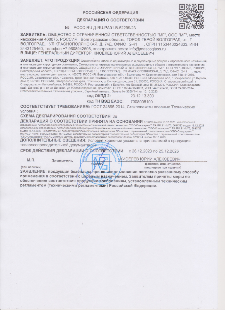 Декларация о соответствии Стеклопакеты
