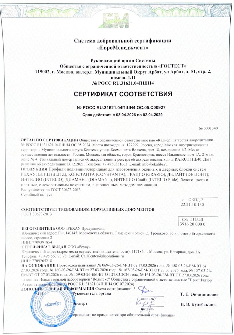 Сертификат соответствия Профиль REHAU (РОСС RU)