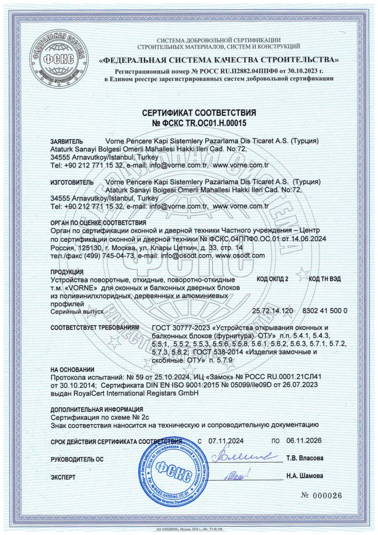 Сертификат соответствия Система остекления